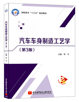 

汽车车身制造工艺学(第3版)