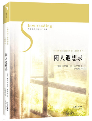 

闲人遐想录
