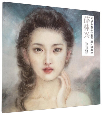 

走进名家工作室年迹·甲午年薛林兴