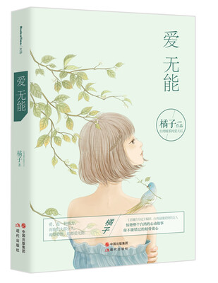

爱无能