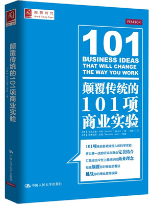 

颠覆传统的101项商业实验
