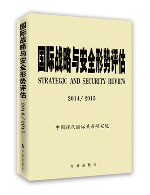 

国际战略与安全形势评估 2014/2015