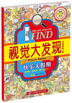 

IFIND 视觉大发现 快乐大假期