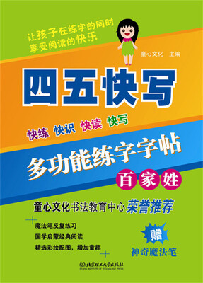 

多功能练字字帖：百家姓