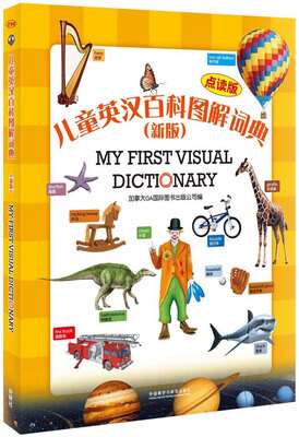 

儿童英汉百科图解词典（新版点读版）