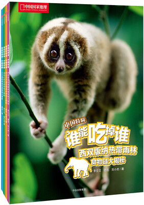 

谁能吃掉谁·中国特辑（套装共4册）
