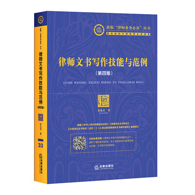 

律师文书写作技能与范例第四版
