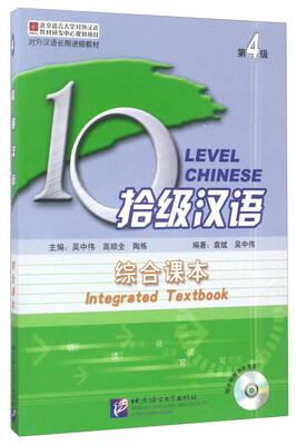 

拾级汉语（第4级 综合课本 附光盘）/对外汉语长期进修教材