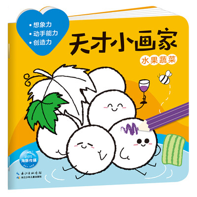 

天才小画家：水果蔬菜