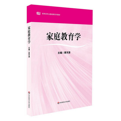 

家庭教育学