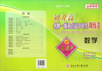 

初升高名牌一级重点高中招生训练卷：数学