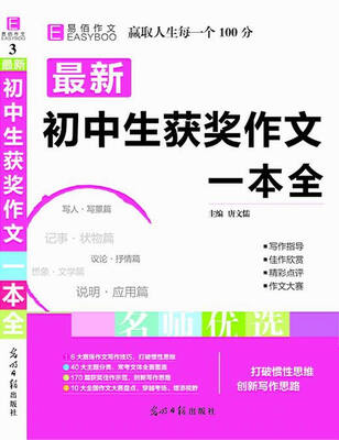 

最新初中生获奖作文一本全（2017）