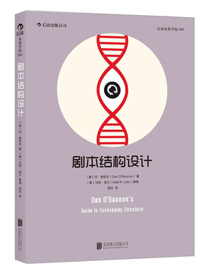 

后浪电影学院069 剧本结构设计