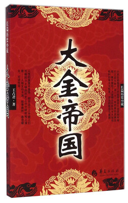 

大金帝国