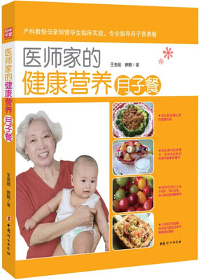 

医师家的健康营养月子餐