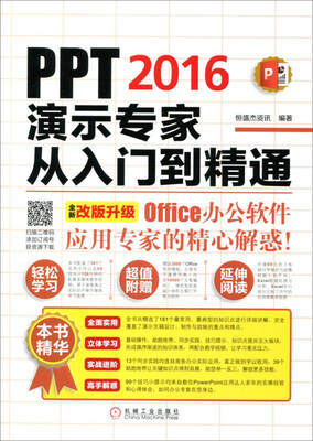 

PPT2016演示专家从入门到精通