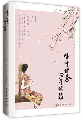

生于优秀归于优雅做杨绛一样的女子