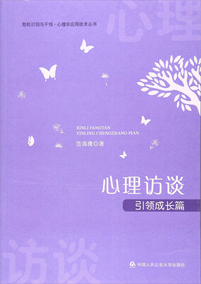 

心理访谈（引领成长篇）