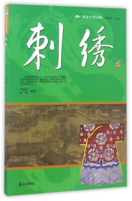

刺绣/阅读中华国粹