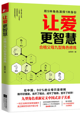 

让爱更智慧