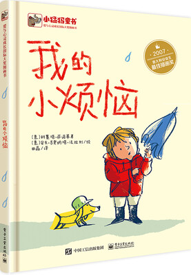 

我的小烦恼精装版全彩