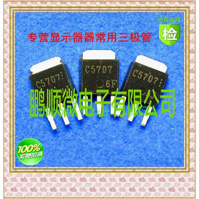 

50PCS LOT C5707 C5706 2SC5707 display panel driving