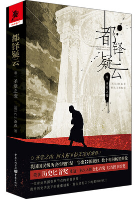 

都铎疑云（卷一）