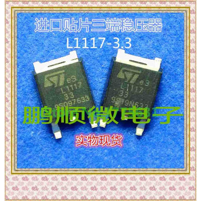 

50PCS/ LOT LM1117-3.3 L1117-33 TO-252