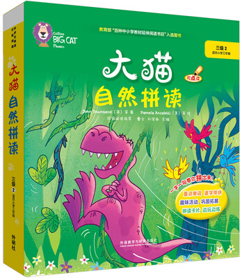 

大猫自然拼读三级2 Big Cat Phonics(适合小学三年级 读物5册+阅读指导1册+拼读卡片1套+MP3光盘1张 点读版)