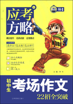 

初中生考场作文22招全突破