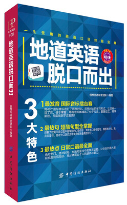 

地道英语脱口而出
