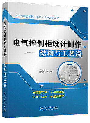 

电气控制柜设计制作——结构与工艺篇