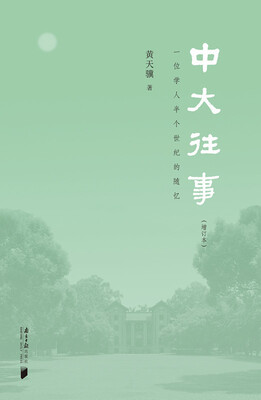 

中大往事