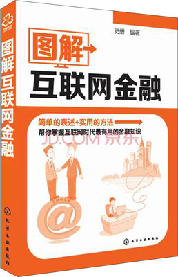 

图解互联网金融