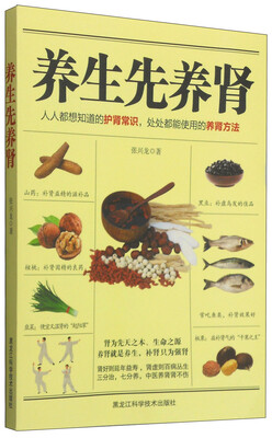 

养生先养肾