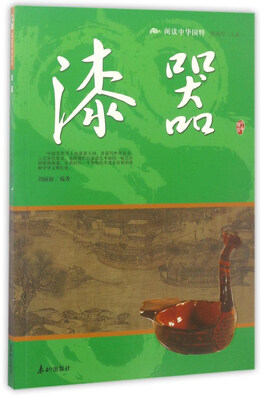 

漆器/阅读中华国粹