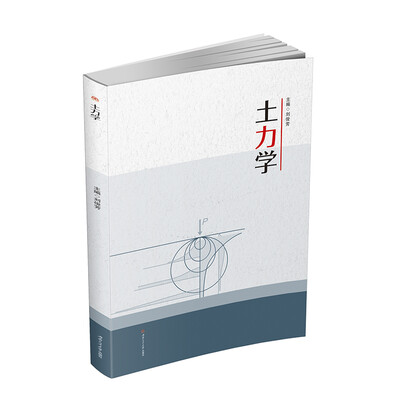 

土力学