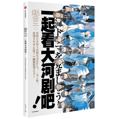 

知日·一起看大河剧吧