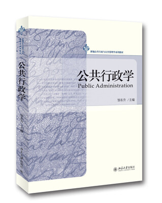 

公共行政学