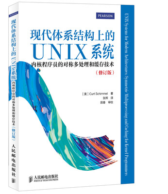 

现代体系结构上的UNIX系统：内核程序员的对称多处理和缓存技术(修订版)