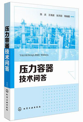 

压力容器技术问答