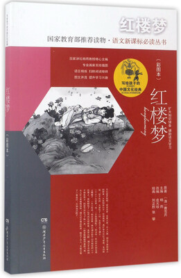 

红楼梦彩图本/写给孩子的中国文化经典