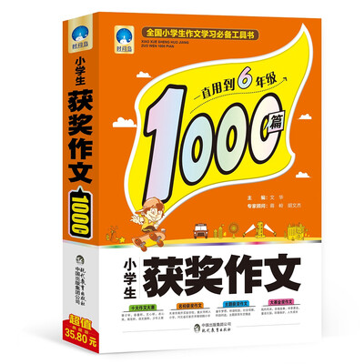 

小学生获奖作文1000篇·时间岛作文