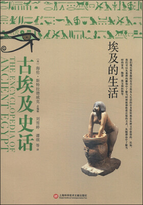 

古埃及史话埃及的生活