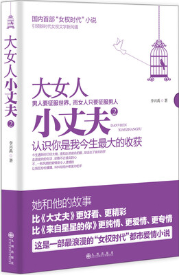 

大女人小丈夫2