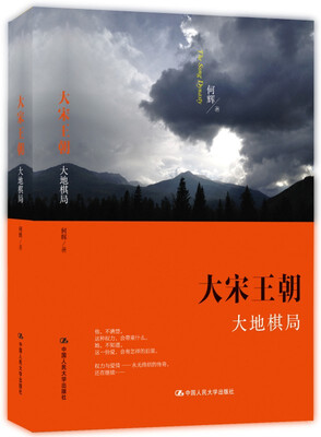 

大宋王朝：大地棋局