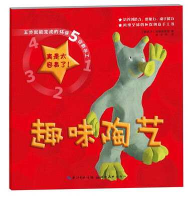 

五步就能完成的环保创新手工趣味陶艺