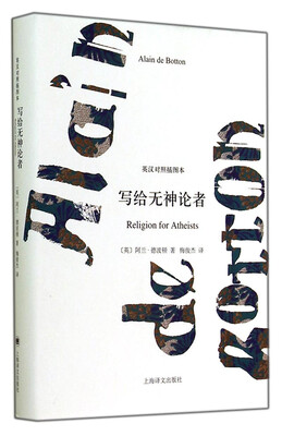 

写给无神论者（中英双语插图本）