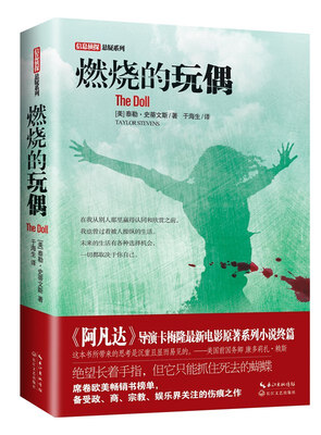 

燃烧的玩偶