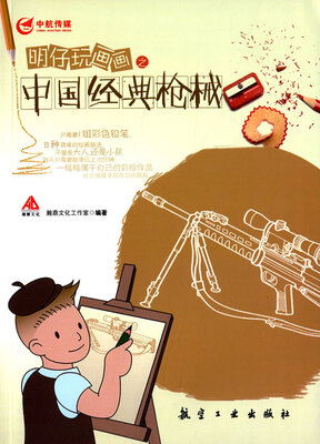 

明仔玩画画之中国经典枪械